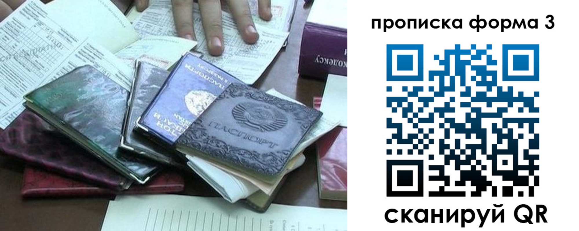временная регистрация в Пересвете