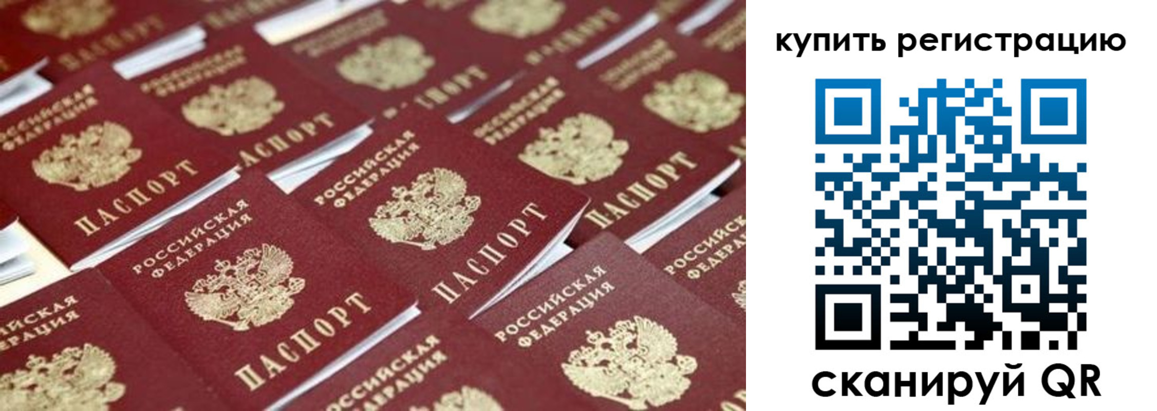 временная прописка в Пересвете