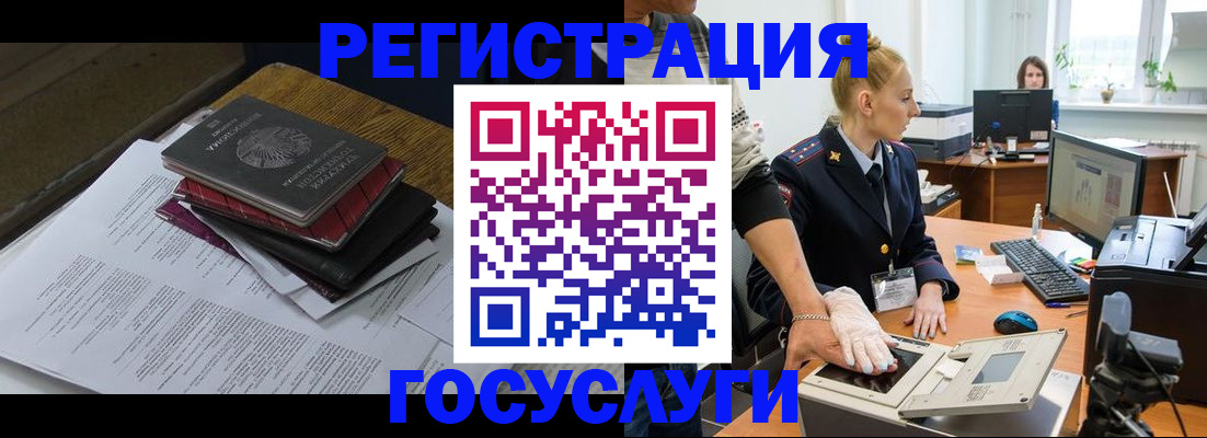 прописка для работы в Пересвете