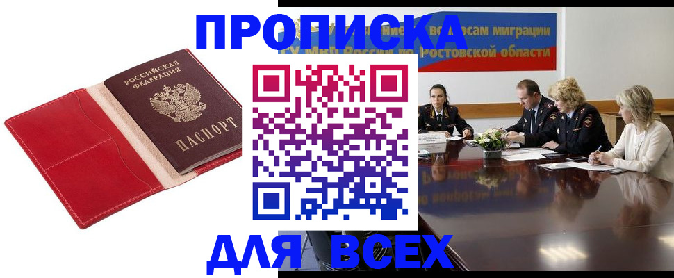 прописка законно в Пересвете