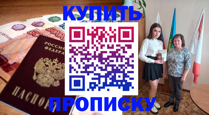 прописка для школы в Пересвете