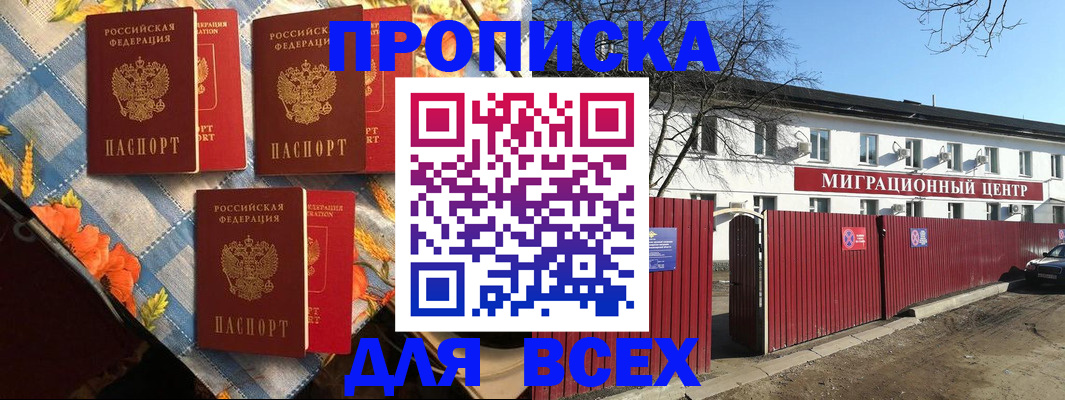 прописка гарантия в Пересвете